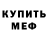 Меф 4 MMC RIP Spike