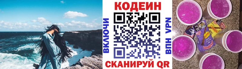 Кодеин напиток Lean (лин)  Багратионовск 